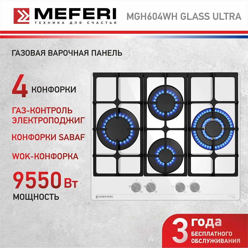 Варочная панель газовая MEFERI MGH604WH GLASS ULTRA