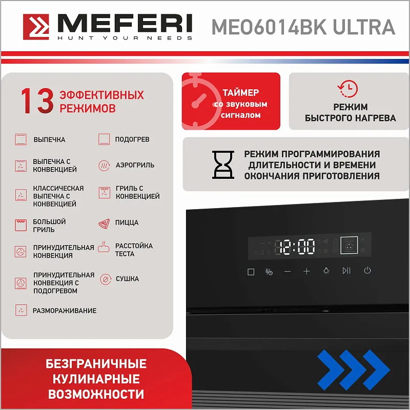 Духовой шкаф электрический MEFERI MEO6014BK ULTRA