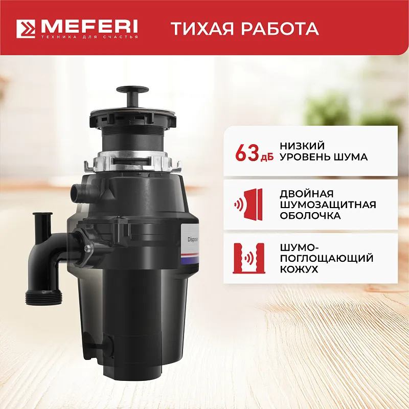 Измельчитель пищевых отходов MEFERI MFD380 PUSH POWER с пневмокнопкой в комплекте (модификация 2025 года)