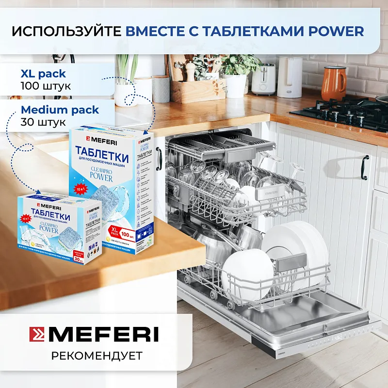 Соль для посудомоечной машины MEFERI Power 1500