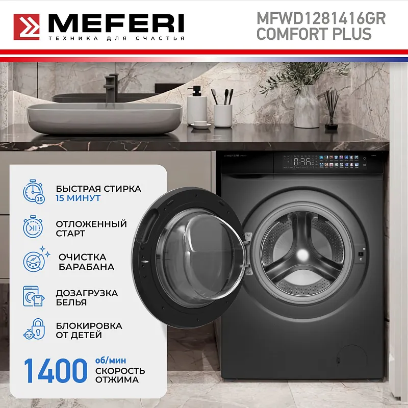 Стиральная машина с сушкой 2 в 1, инвертором и паром MEFERI MFWD1281416GR COMFORT PLUS отдельностоящая серая, загрузка 12 кг стирка, 8 кг сушка
