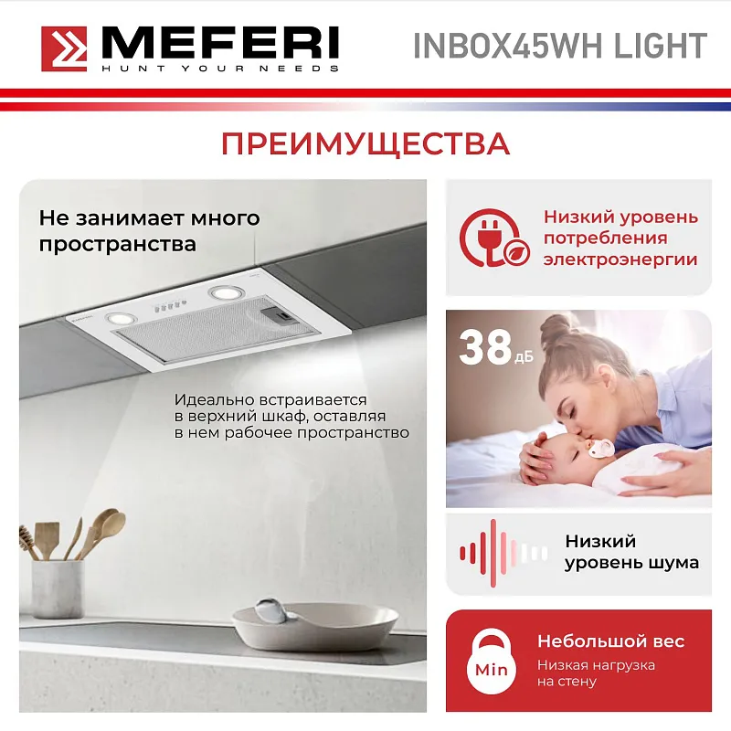 Вытяжка кухонная MEFERI INBOX45WH LIGHT, 45 см, встраиваемая, белая, производительность 650 м3/ч, 3 скорости, низкий уровень шума, режимы отвод и рециркуляция, гарантия 3 года