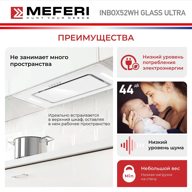 Вытяжка кухонная MEFERI INBOX52WH GLASS ULTRA, 52 см, встраиваемая, белая, стекло, производительность 900 м3/ч, 3 скорости, низкий уровень шума, режимы отвод и рециркуляция, гарантия 3 года