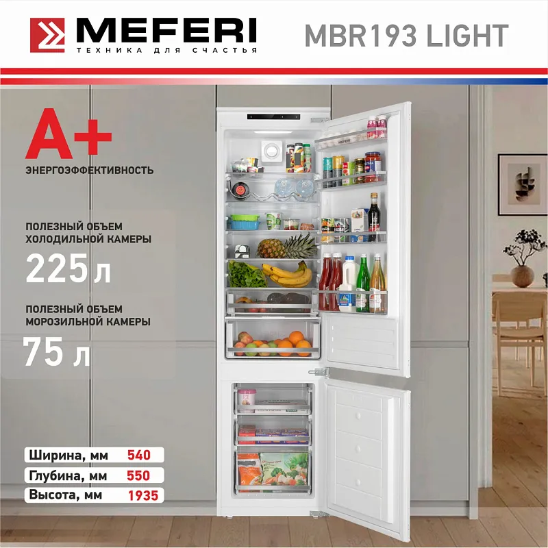 Холодильник встраиваемый MEFERI MBR193 LOW FROST LIGHT, двухкамерный, двухдверный, перенавешиваемые двери, с зоной свежести