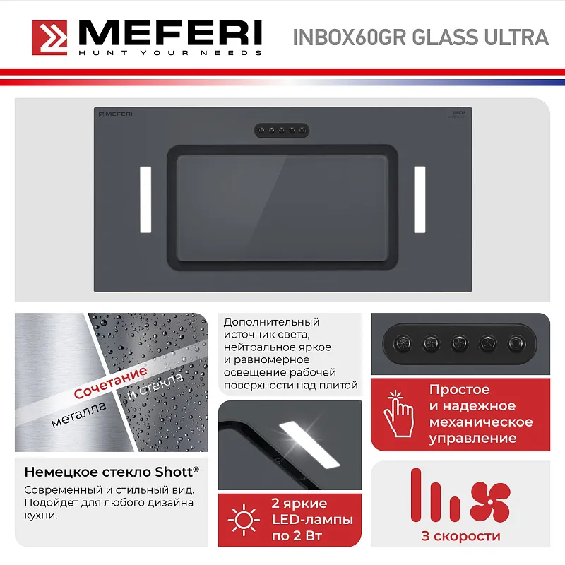 Вытяжка кухонная MEFERI INBOX60GR GLASS ULTRA, 60 см, встраиваемая, серая, стекло, производительность 900 м3/ч, 3 скорости, низкий уровень шума, режимы отвод и рециркуляция, гарантия 3 года