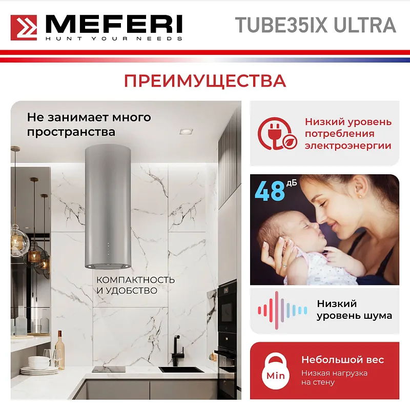 Вытяжка кухонная цилиндрическая настенная MEFERI TUBE35IX ULTRA, 35 см, серая, производительность 1200 м3/ч, 3 скорости, низкий уровень шума, режимы отвод и рециркуляция, гарантия 3 года