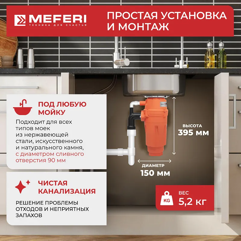 Измельчитель пищевых отходов узкий MEFERI MFD560 SLIM ULTRA с беспроводной кнопкой в комплекте