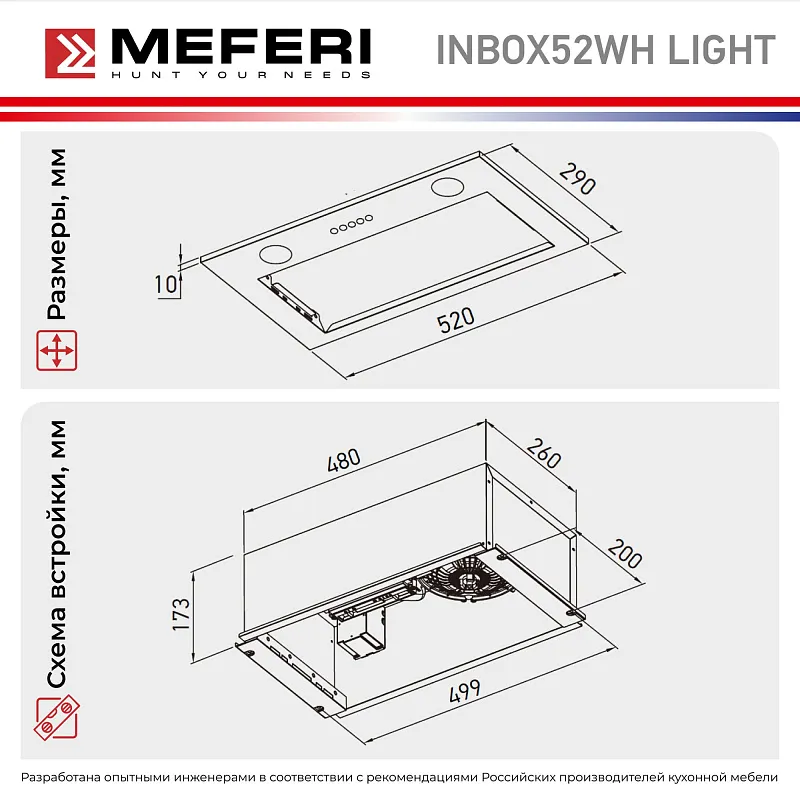 Вытяжка кухонная MEFERI INBOX52WH LIGHT, 52 см, встраиваемая, белая, производительность 650 м3/ч, 3 скорости, низкий уровень шума, режимы отвод и рециркуляция, гарантия 3 года