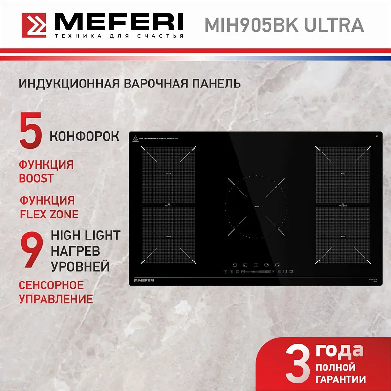 Варочная панель индукционная MEFERI MIH905BK ULTRA (Модификация 2025 года)