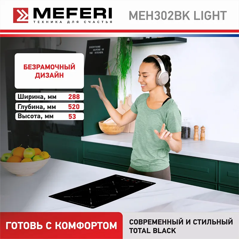 Варочная панель электрическая MEFERI MEH302BK LIGHT