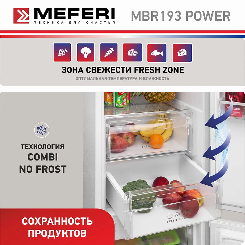 Холодильник встраиваемый MEFERI MBR193 COMBI NO FROST POWER (модификация 2025), двухкамерный, двухдверный, перенавешиваемые двери, суперохлаждение, с зоной свежести