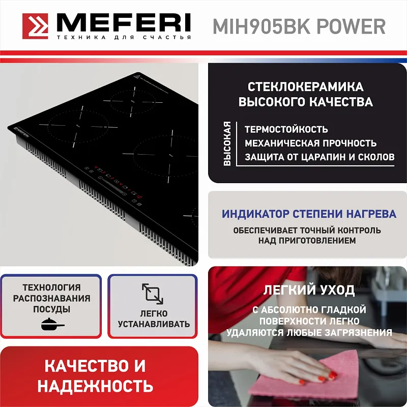 Варочная панель индукционная MEFERI MIH905BK POWER