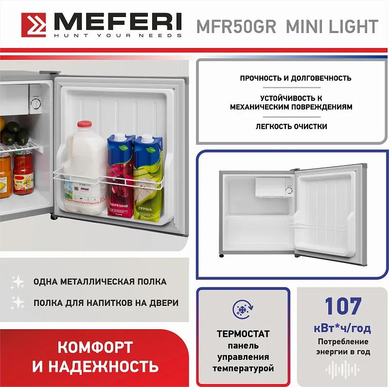 Холодильник отдельностоящий MEFERI MFR50GR MINI LIGHT, мини-бар