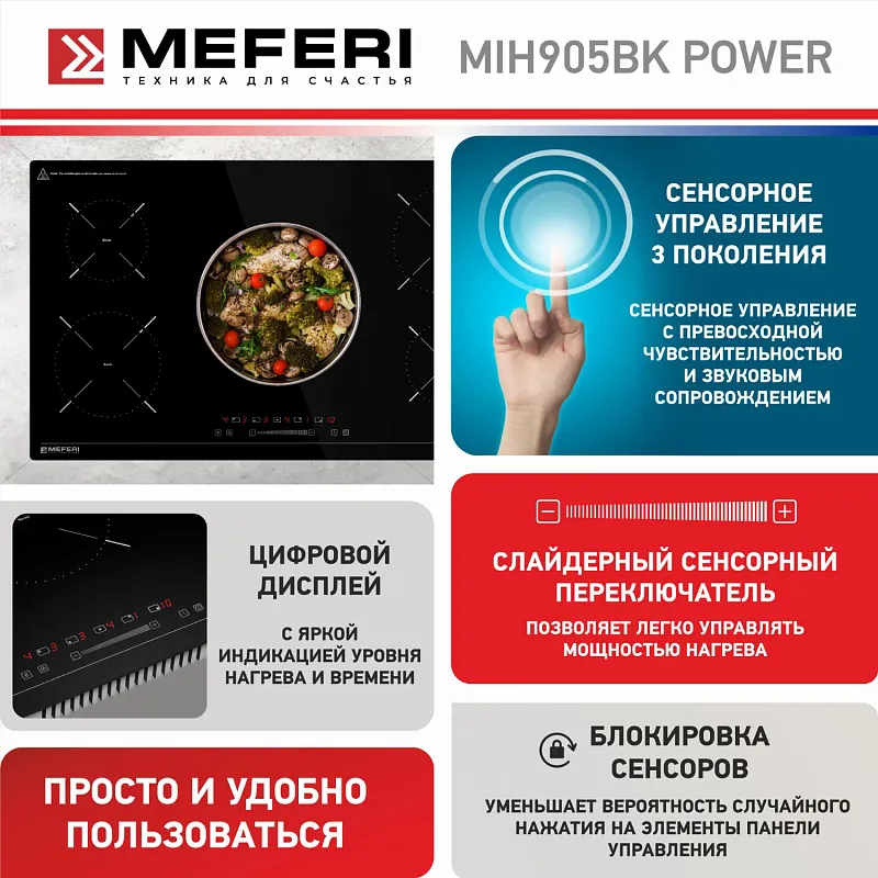 Варочная панель индукционная MEFERI MIH905BK POWER