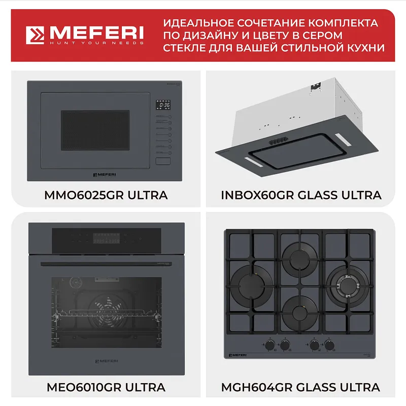 Вытяжка кухонная MEFERI INBOX60GR GLASS ULTRA, 60 см, встраиваемая, серая, стекло, производительность 900 м3/ч, 3 скорости, низкий уровень шума, режимы отвод и рециркуляция, гарантия 3 года