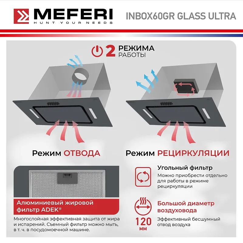 Вытяжка кухонная MEFERI INBOX60GR GLASS ULTRA, 60 см, встраиваемая, серая, стекло, производительность 900 м3/ч, 3 скорости, низкий уровень шума, режимы отвод и рециркуляция, гарантия 3 года