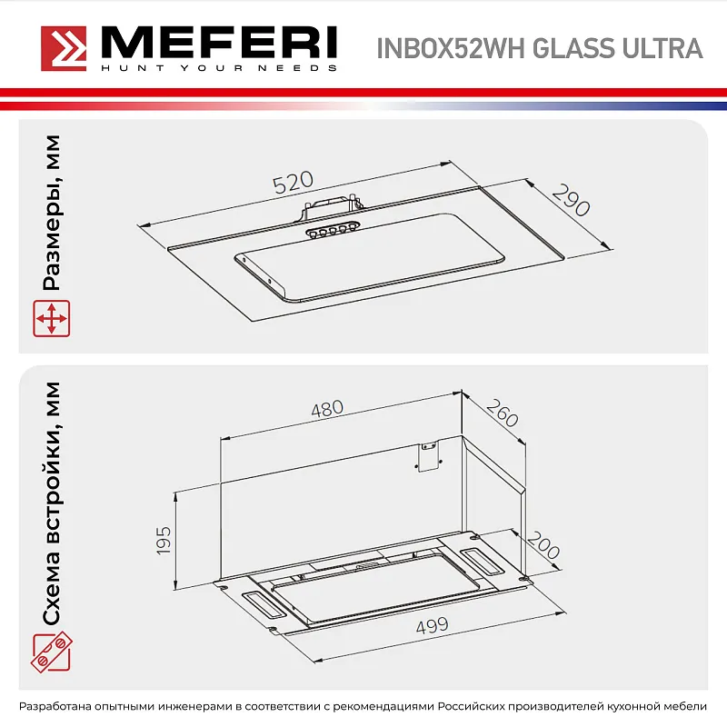 Вытяжка кухонная MEFERI INBOX52WH GLASS ULTRA, 52 см, встраиваемая, белая, стекло, производительность 900 м3/ч, 3 скорости, низкий уровень шума, режимы отвод и рециркуляция, гарантия 3 года