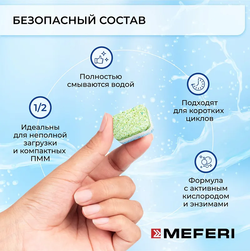 Таблетки для посудомоечной машины MEFERI Power Mini 100 шт.