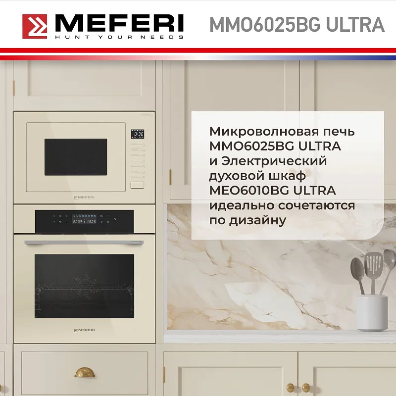 Микроволновая печь встраиваемая MEFERI MMO6025BG ULTRA