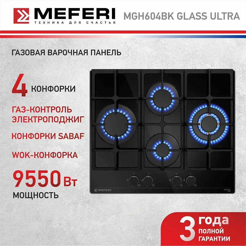 Варочная панель газовая MEFERI MGH604BK GLASS ULTRA