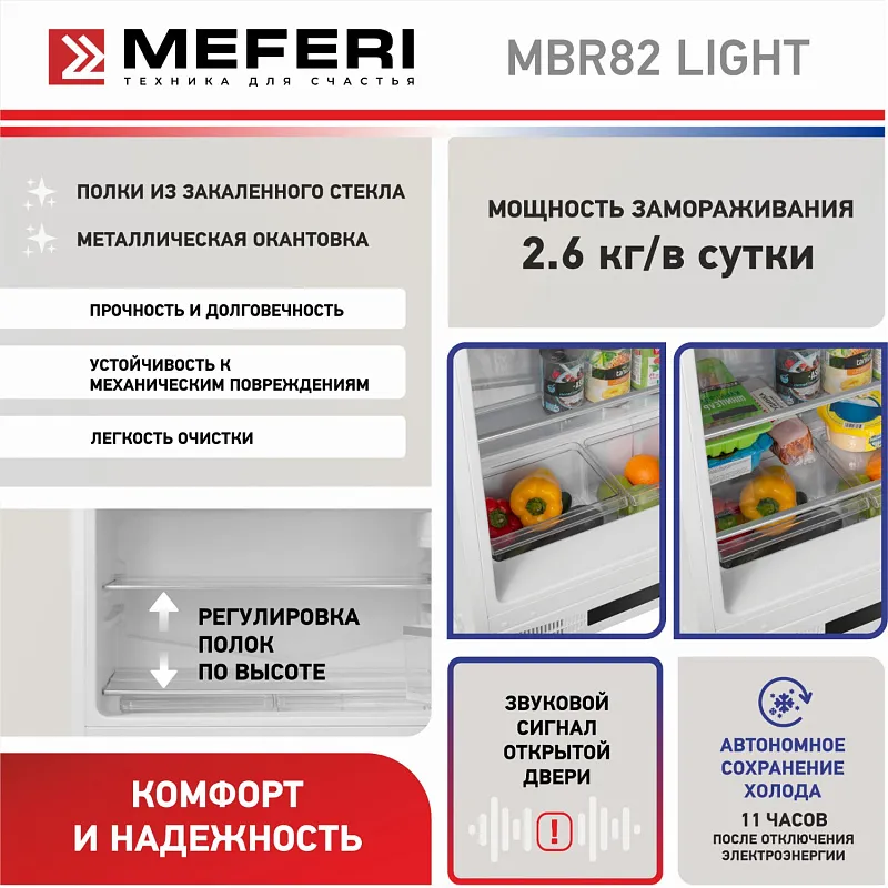 Холодильник MEFERI MBR82 LOW FROST LIGHT, встраиваемый под столешницу