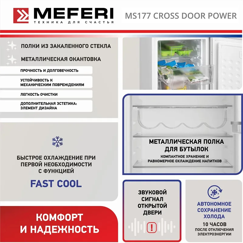 Комплект встраиваемой техники из холодильников MEFERI MS177 CROSS DOOR POWER