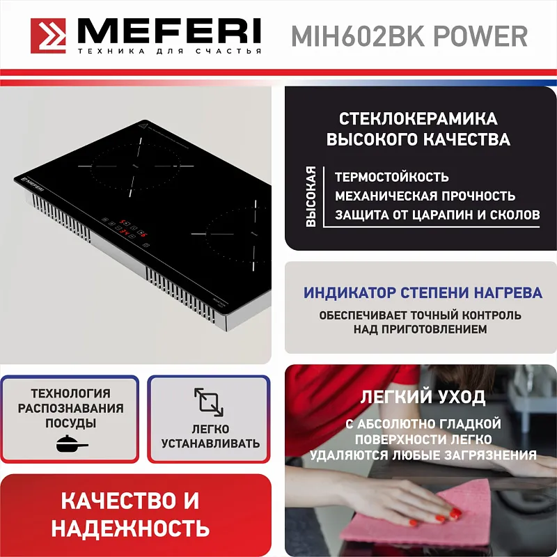Варочная панель индукционная MEFERI MIH602BK POWER