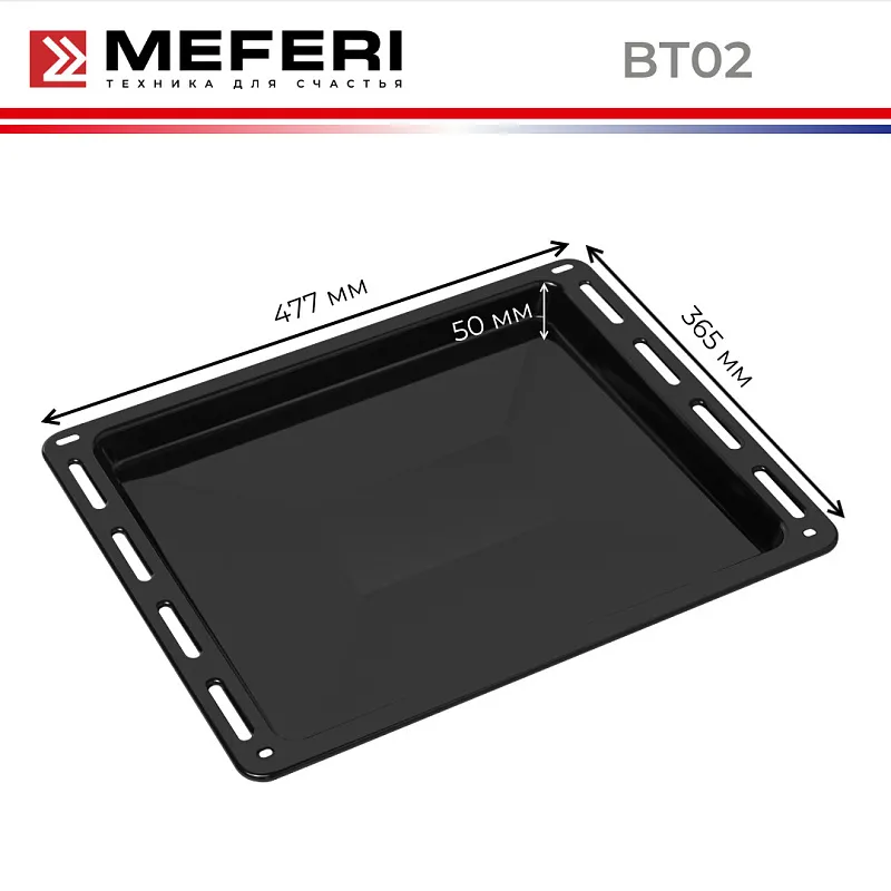 Противень глубокий MEFERI BT02 для духовых шкафов 80л