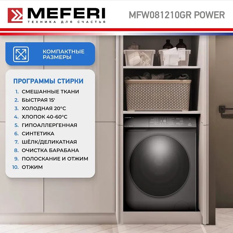Стиральная машина с паром узкая MEFERI MFW081210GR POWER отдельностоящая серая, глубина 38,5 см, загрузка 8 кг