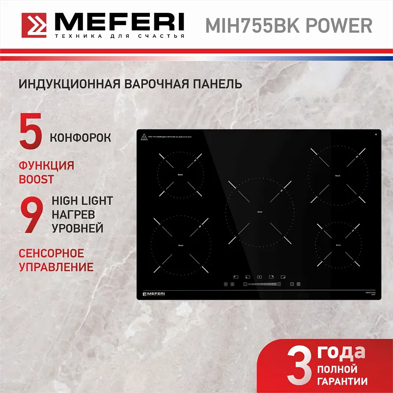 Варочная панель индукционная MEFERI MIH755BK POWER