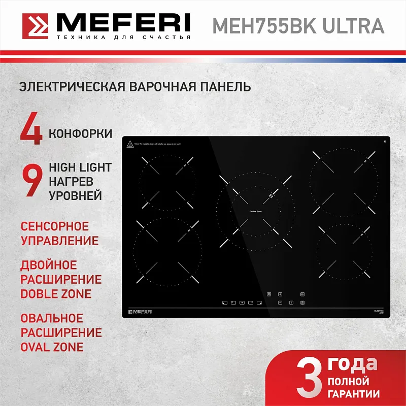 Варочная панель электрическая MEFERI MEH755BK ULTRA (Модификация 2025 года)