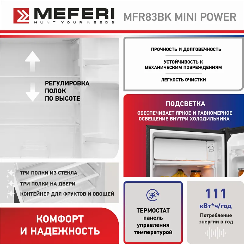 Холодильник отдельностоящий MEFERI MFR83BK MINI POWER, мини-бар