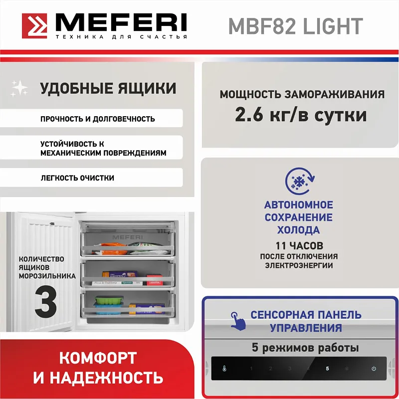 Морозильная камера MEFERI MBF82 LOW FROST LIGHT, встраиваемая под столешницу