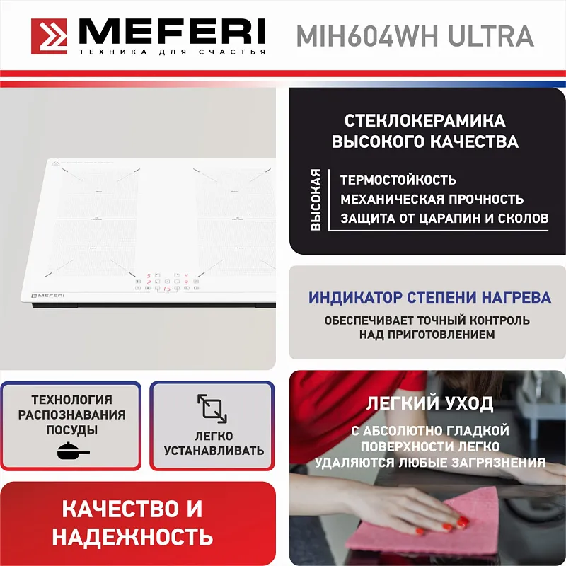 Варочная панель индукционная MEFERI MIH604WH ULTRA