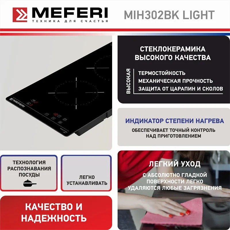 Варочная панель индукционная MEFERI MIH302BK LIGHT