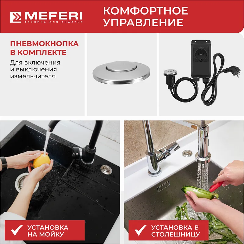 Измельчитель пищевых отходов MEFERI MFD560 PUSH ULTRA с пневмокнопкой в комплекте