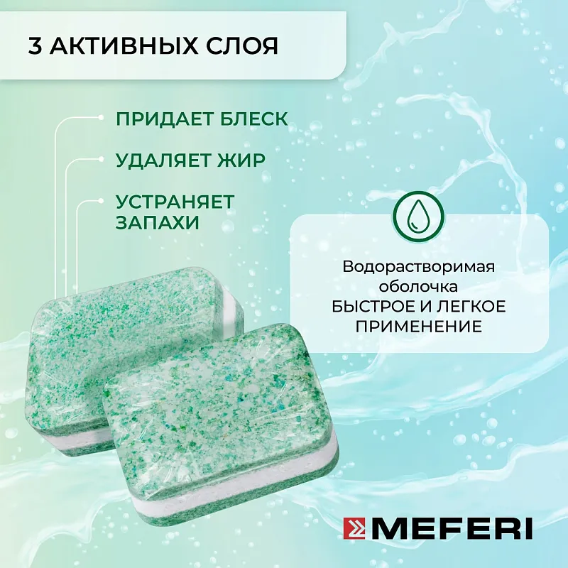 Таблетки для посудомоечной машины MEFERI Nature 100 шт.
