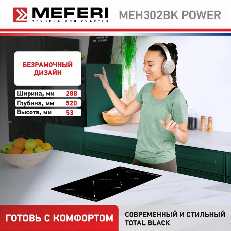 Варочная панель электрическая MEFERI MEH302BK POWER