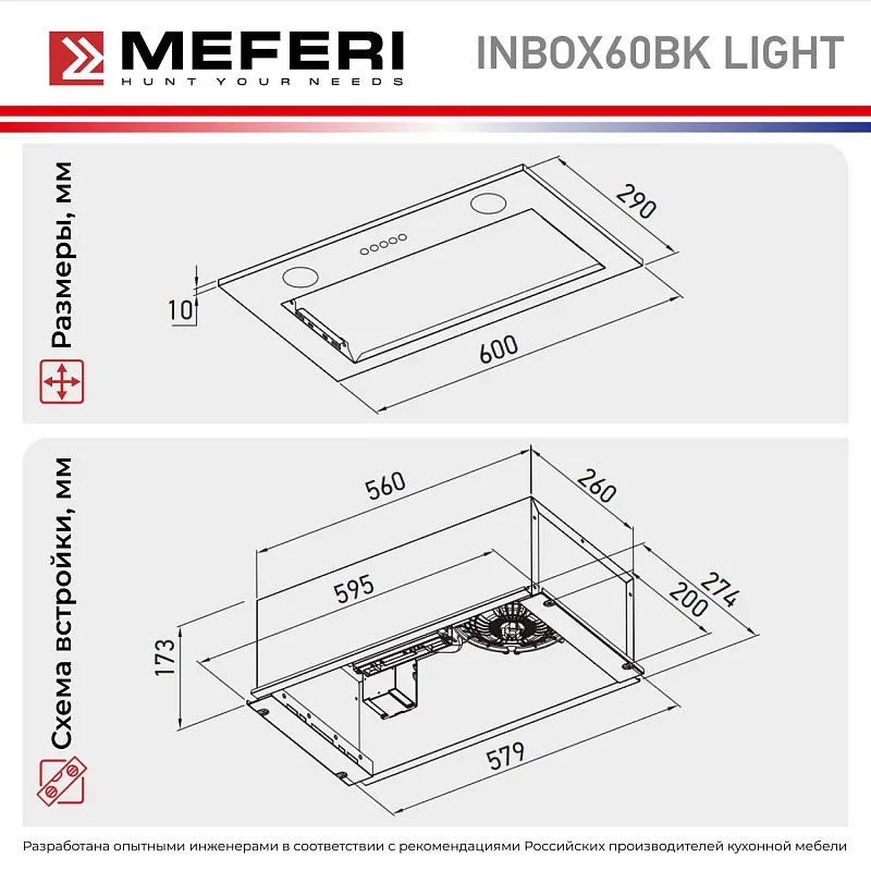 Вытяжка кухонная MEFERI INBOX60BK LIGHT, 60 см, черная, производительность 650 м3/час,  3 скорости, низкий уровень шума, режимы отвод и рециркуляция, гарантия 3 года