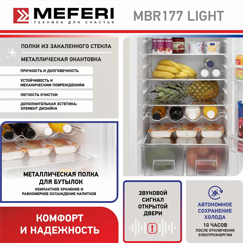 Холодильник встраиваемый MEFERI MBR177 LOW FROST LIGHT (модификация 2025), двухкамерный, двухдверный, перенавешиваемые двери, с зоной свежести