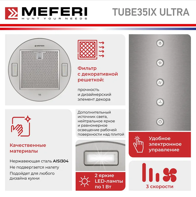 Вытяжка кухонная цилиндрическая настенная MEFERI TUBE35IX ULTRA, 35 см, серая, производительность 1200 м3/ч, 3 скорости, низкий уровень шума, режимы отвод и рециркуляция, гарантия 3 года