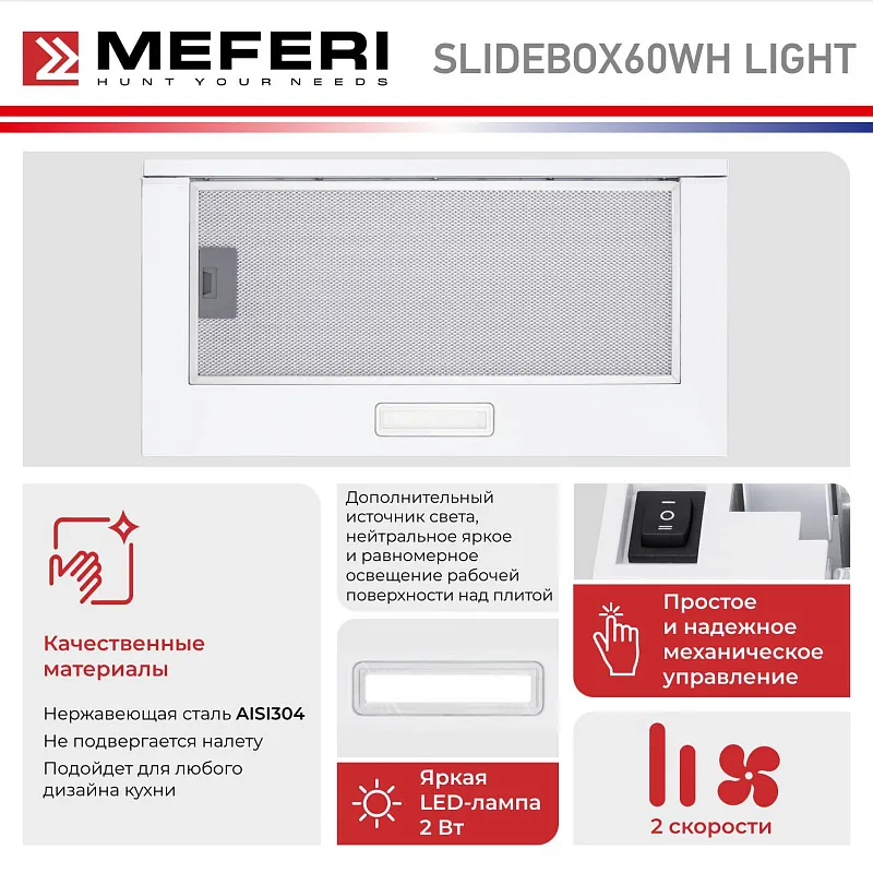 Вытяжка телескопическая кухонная MEFERI SLIDEBOX60WH LIGHT, 60 см, белая, производительность 650 м3/ч, 2 скорости, низкий уровень шума, режимы отвод и рециркуляция, гарантия 3 года