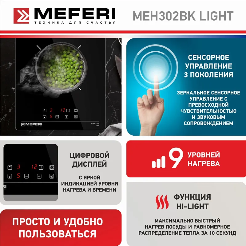 Варочная панель электрическая MEFERI MEH302BK LIGHT