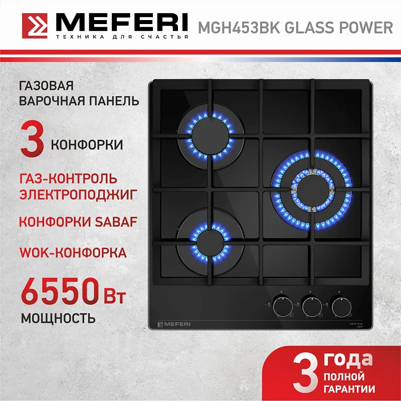 Варочная панель газовая MEFERI MGH453BK GLASS POWER