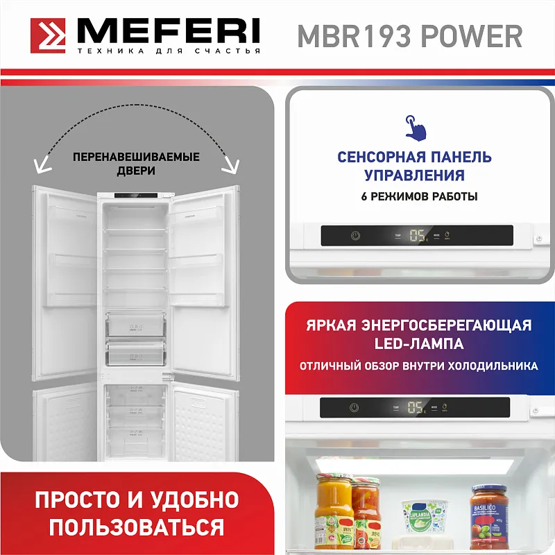 Холодильник встраиваемый MEFERI MBR193 COMBI NO FROST POWER (модификация 2025), двухкамерный, двухдверный, перенавешиваемые двери, суперохлаждение, с зоной свежести