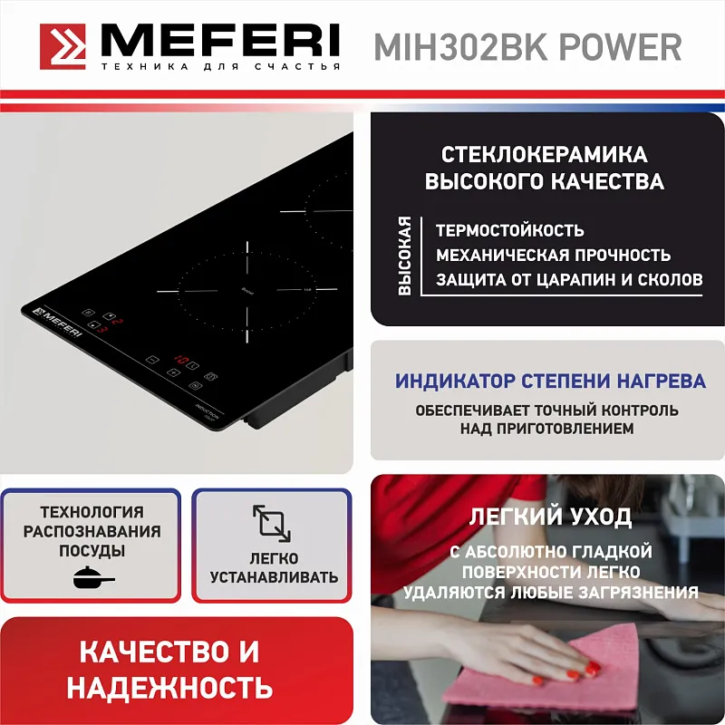 Варочная панель индукционная MEFERI MIH302BK POWER
