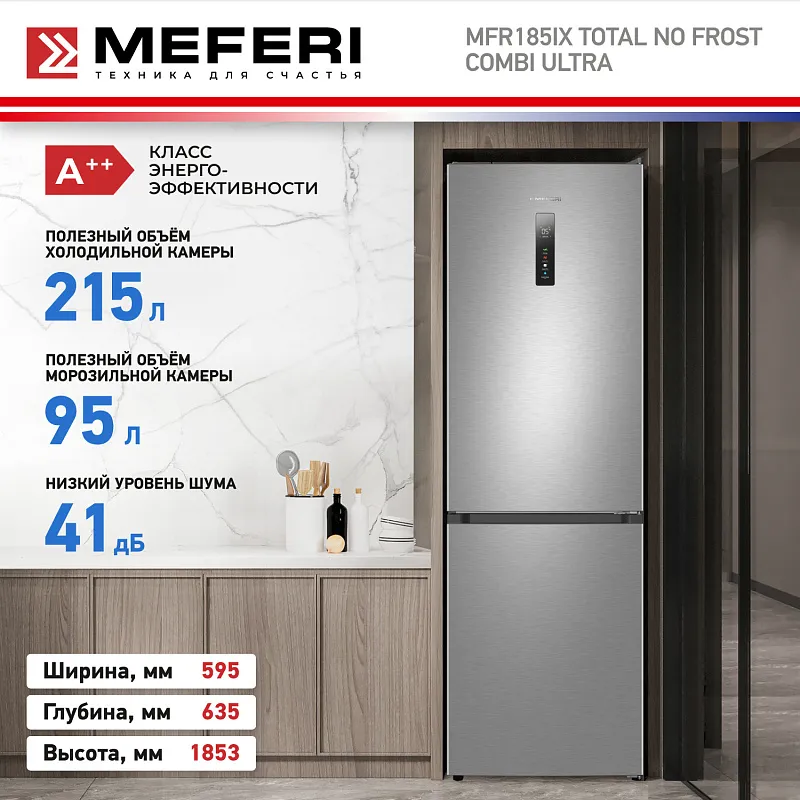 Холодильник отдельностоящий с инвертором MEFERI MFR185IX TOTAL NO FROST COMBI ULTRA