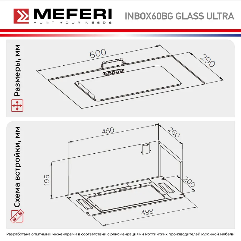Вытяжка кухонная MEFERI INBOX60BG GLASS ULTRA, 60 см, встраиваемая, бежевая, стекло, производительность 900 м3/ч, 3 скорости, низкий уровень шума, режимы отвод и рециркуляция, гарантия 3 года