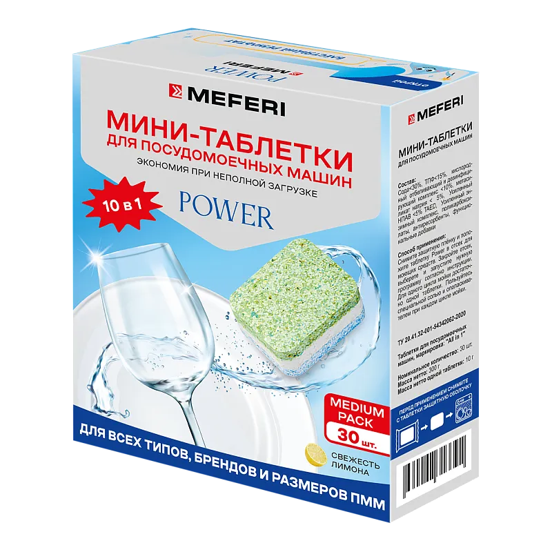 Таблетки для посудомоечной машины MEFERI Power Mini 30 шт. - изображение tabletki_dlya_posudomoechnoy_mashiny_meferi_power_mini_30_sht  