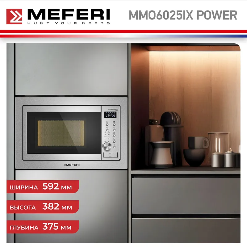 Микроволновая печь встраиваемая MEFERI MMO6025IX POWER